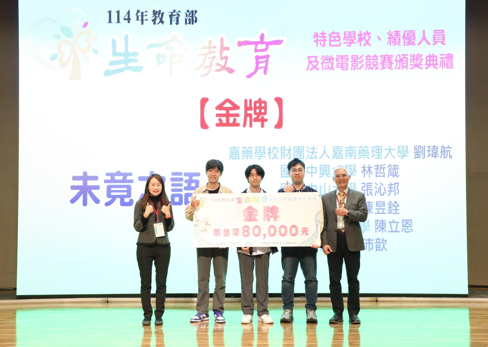 114年微電影競賽金牌獎-未竟之語