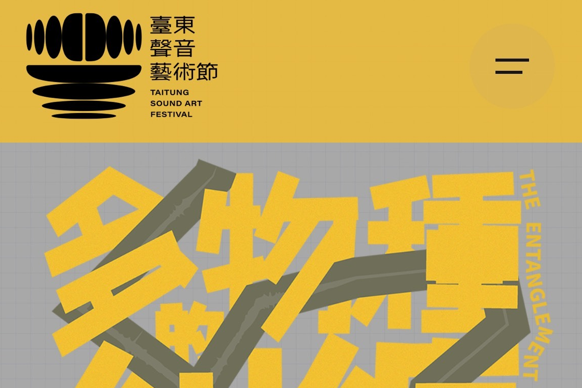 臺東縣政府文化處在臺東美術館大文創教室，舉行《聆聽共同體：2020–2025 臺東聲音藝術節合輯》專書發行會。