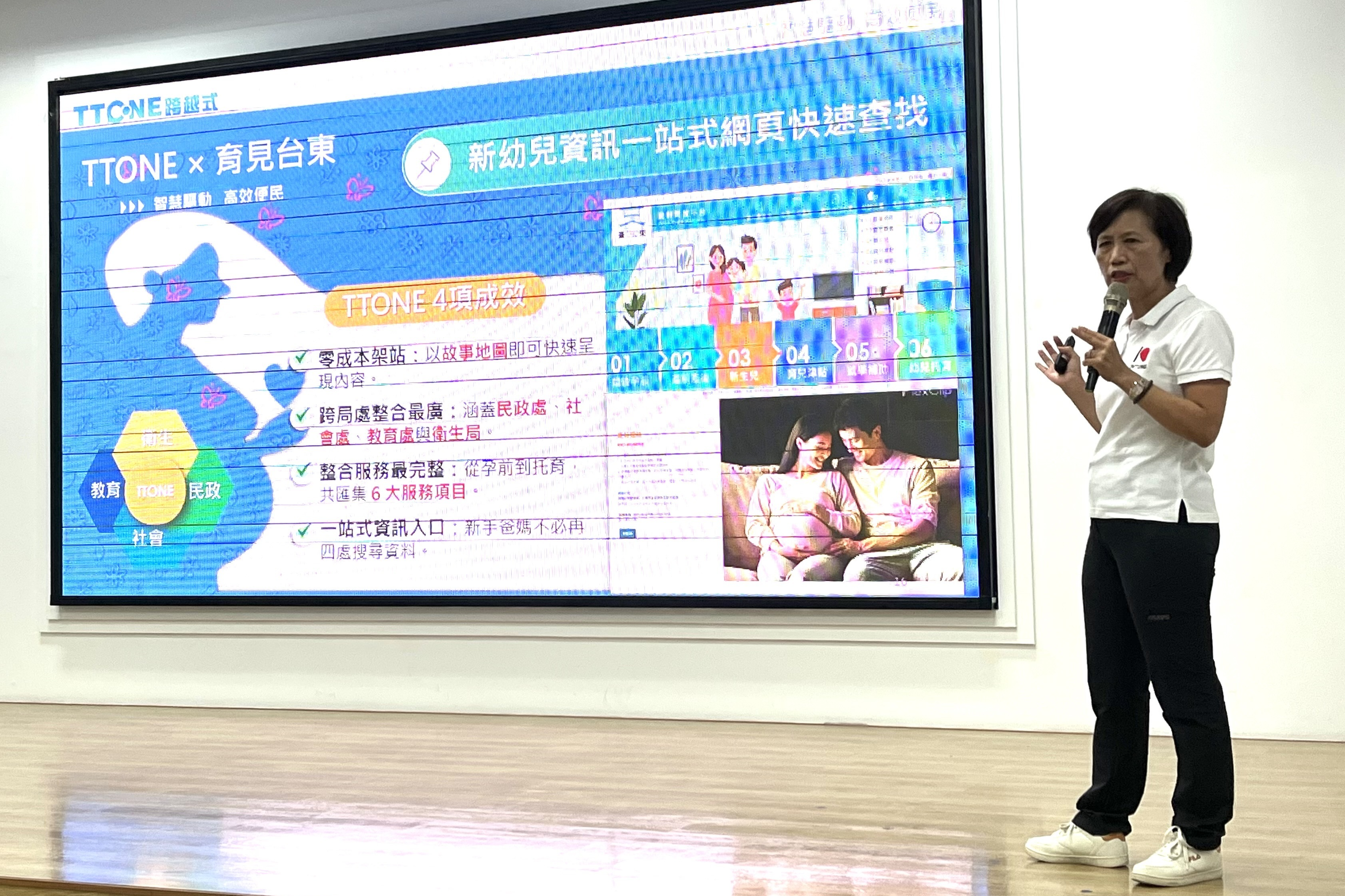 國際發展及計畫處處長李素琴為大家說明TTONE跨越式服務成果