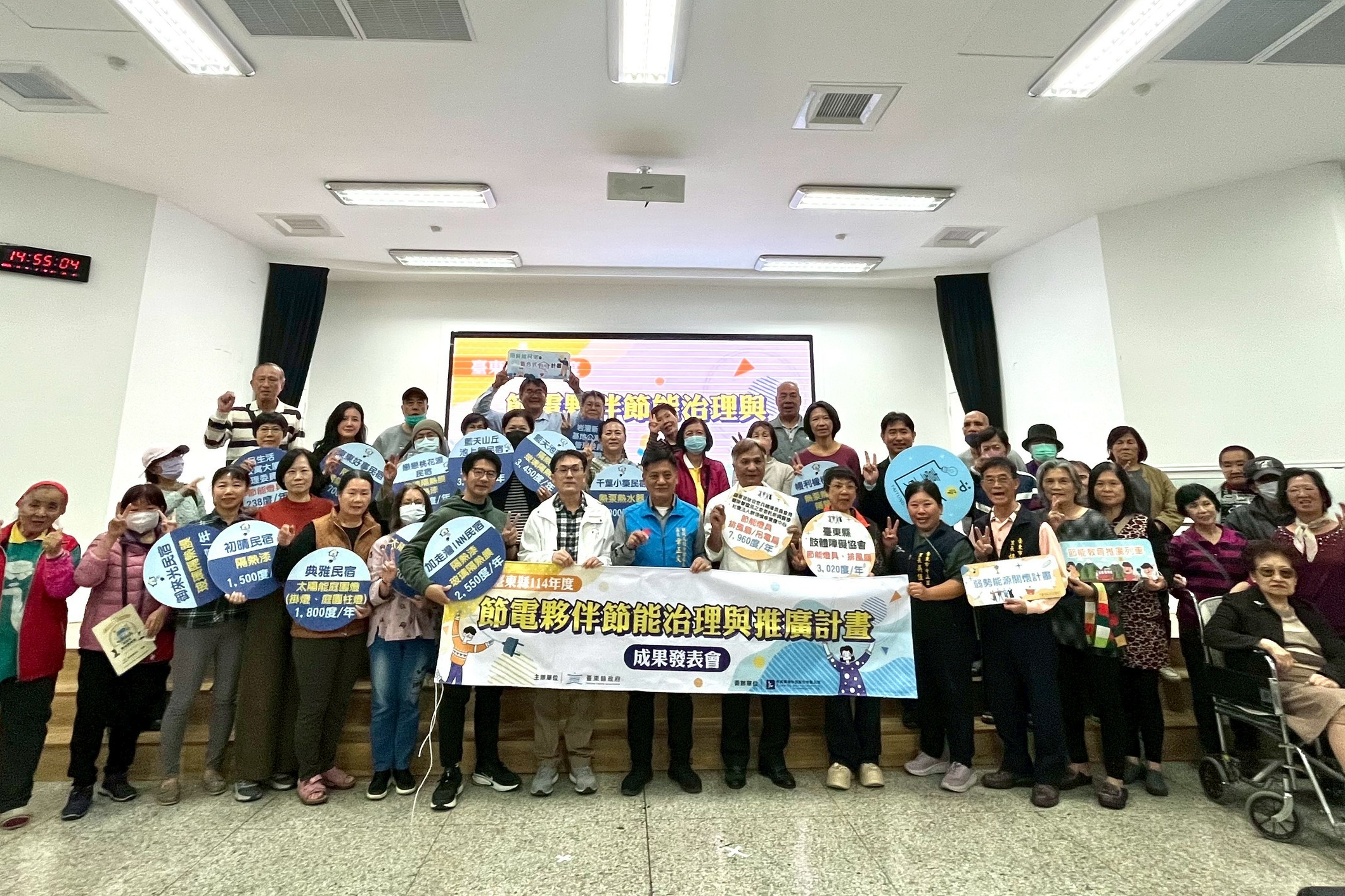 臺東縣政府財政及經濟發展處在縣府大禮堂，舉辦114年度臺東縣節電夥伴計畫成果發表會。