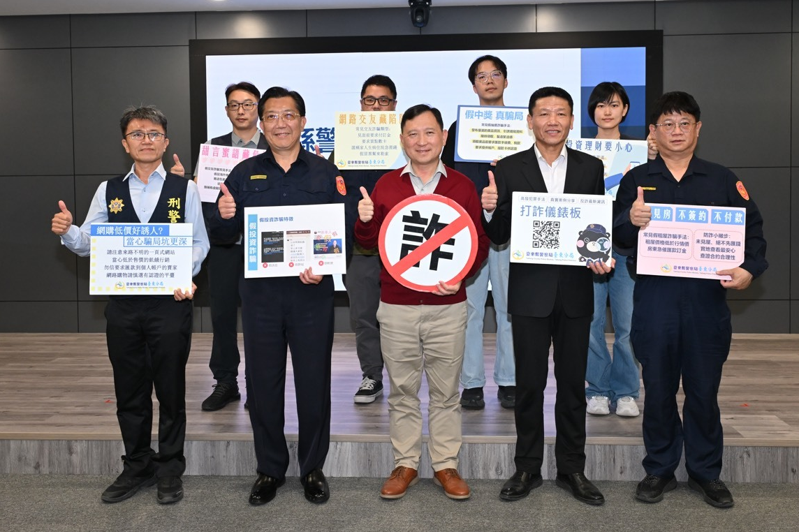 臺東縣警察局今(17)日召開打詐成效暨防詐記者會，呼籲縣民應增強防詐意識。