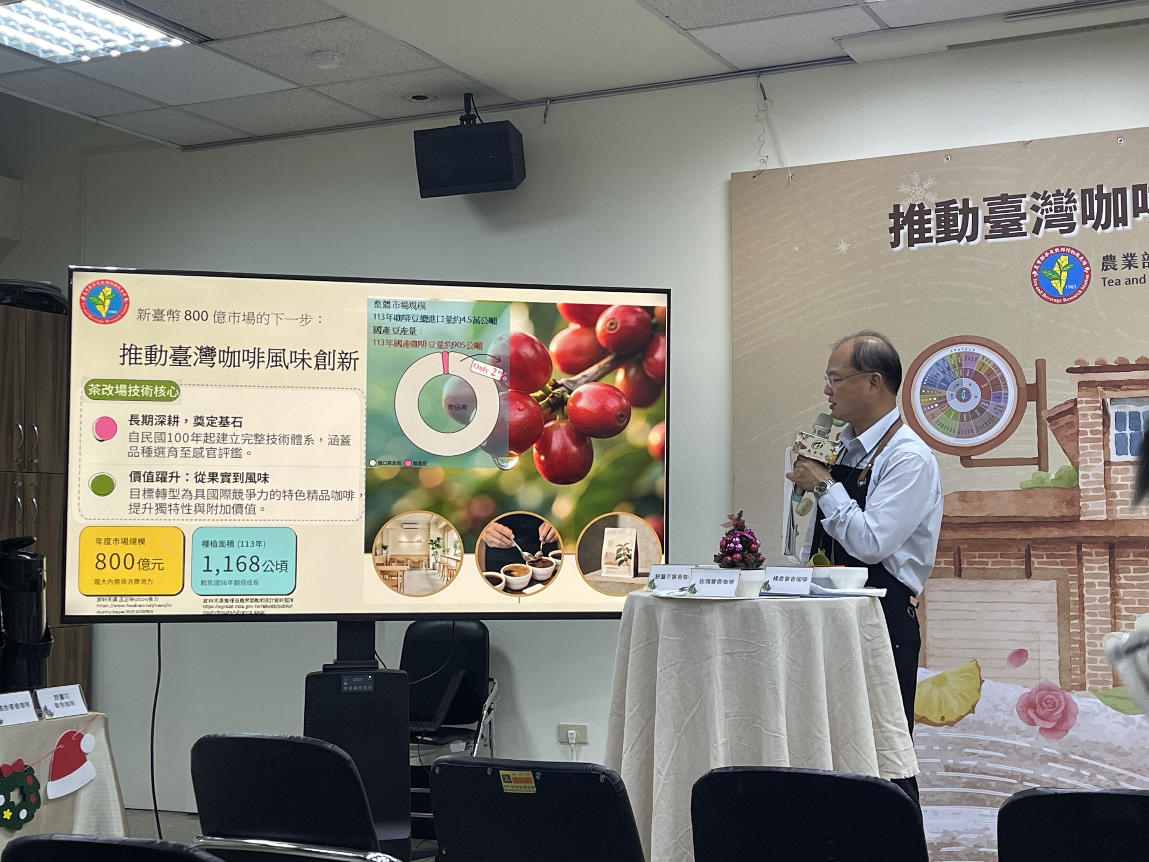 農業部推動臺灣咖啡創新風味 創造咖啡獨特性