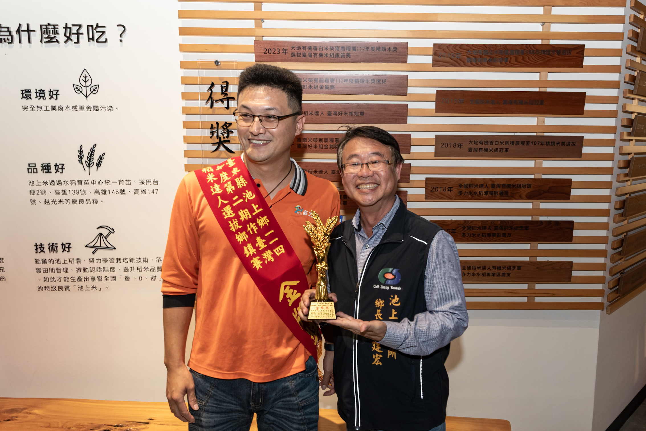 池上鄉長林建宏與非香米組金牌得主余建宏合影