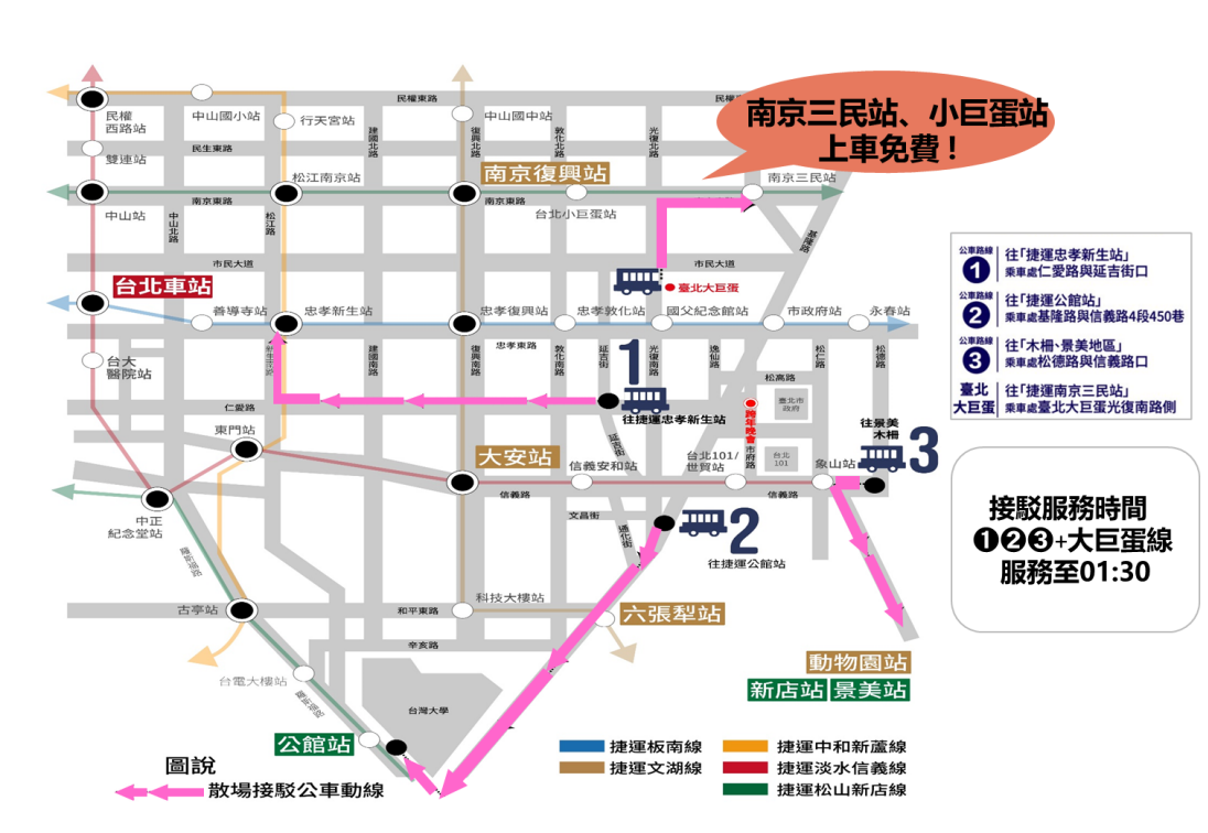 為紓解北市府前和大巨蛋的散場人潮，交通局今年規劃4條散場接駁公車