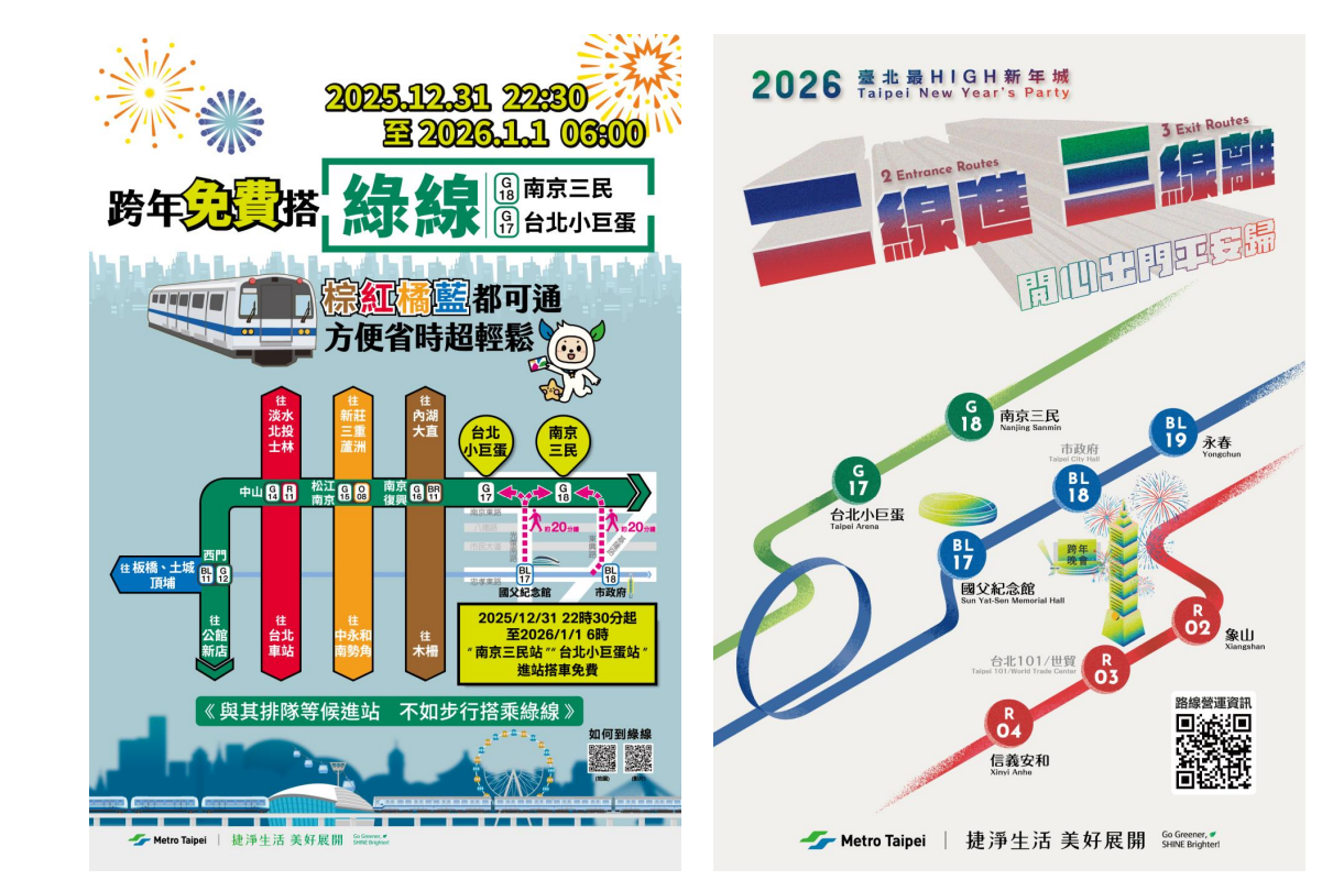 民眾散場時搭乘捷運綠線，將享有當趟免費優惠