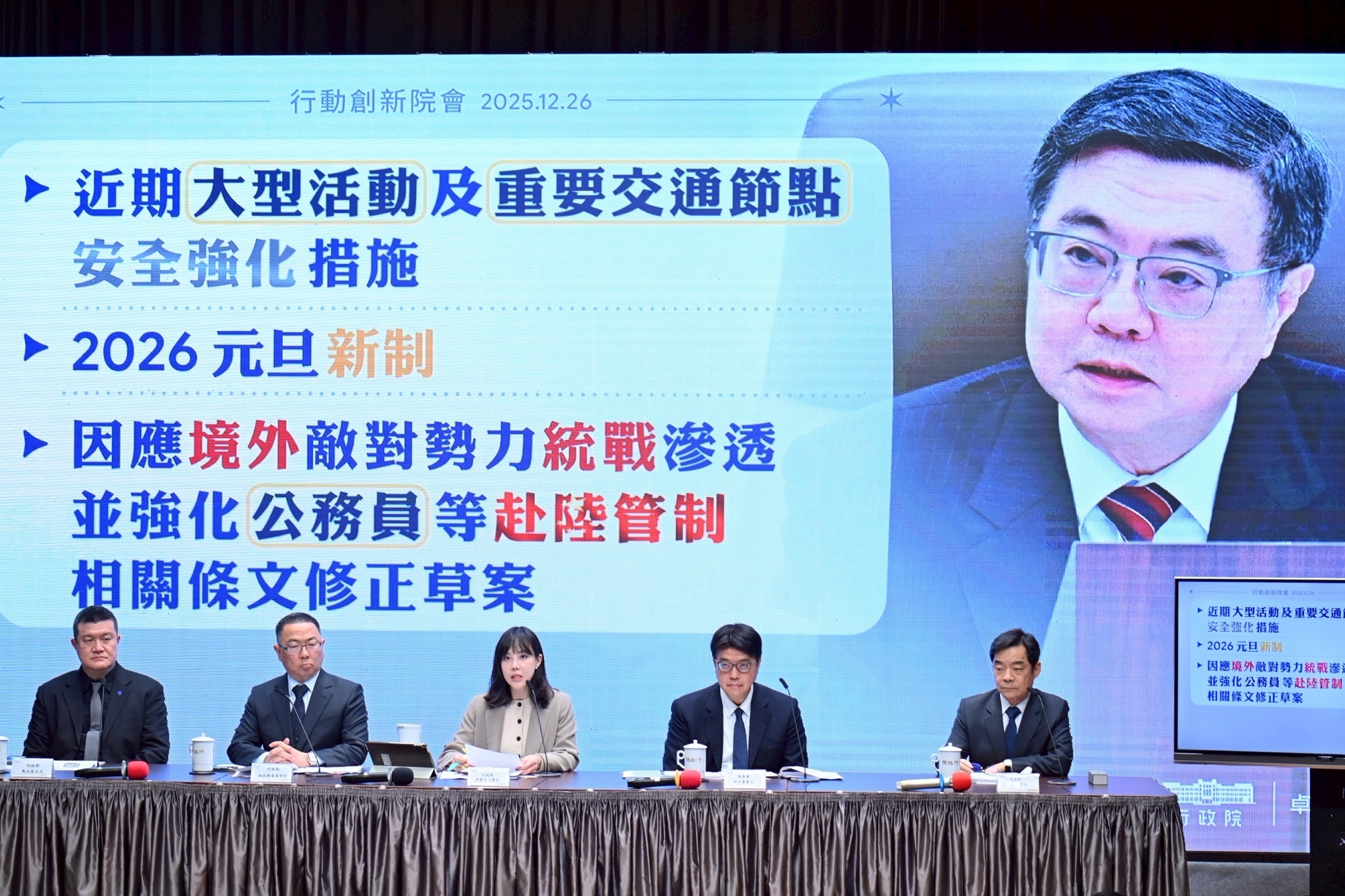 行政院會後記者會