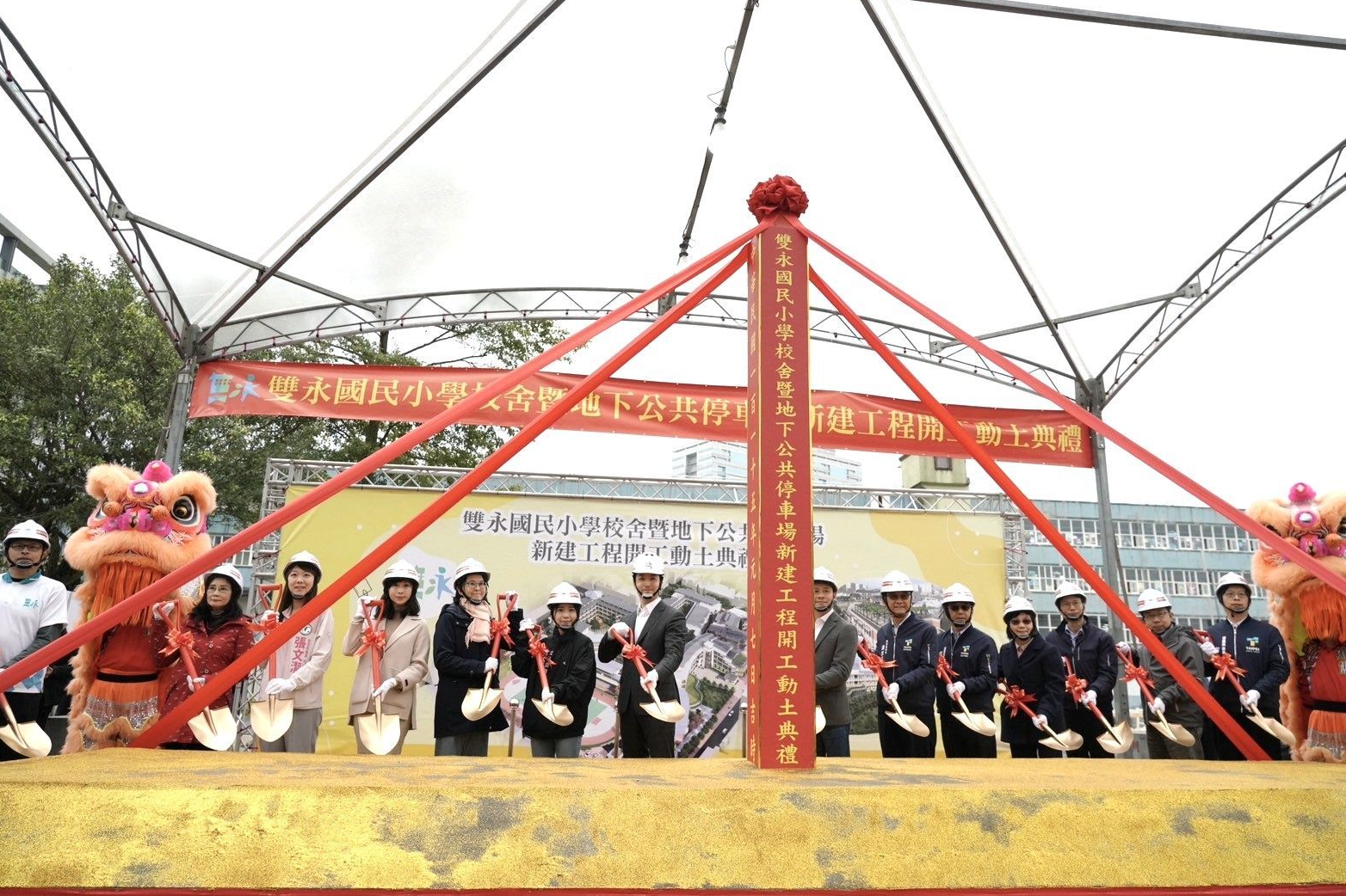 臺北市雙永國小舉辦新建校舍第一期工程動土大典