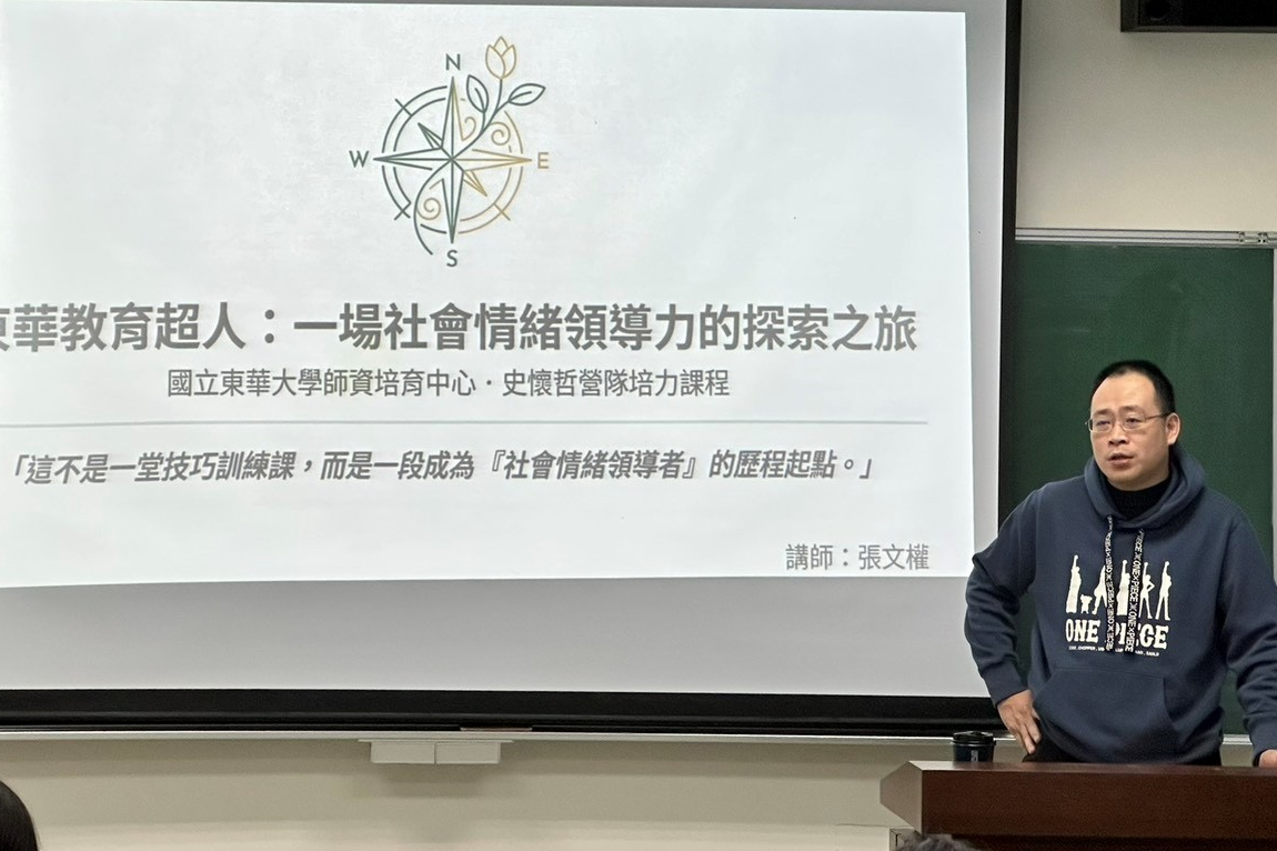 張文權教授解說SEL如何融入課程