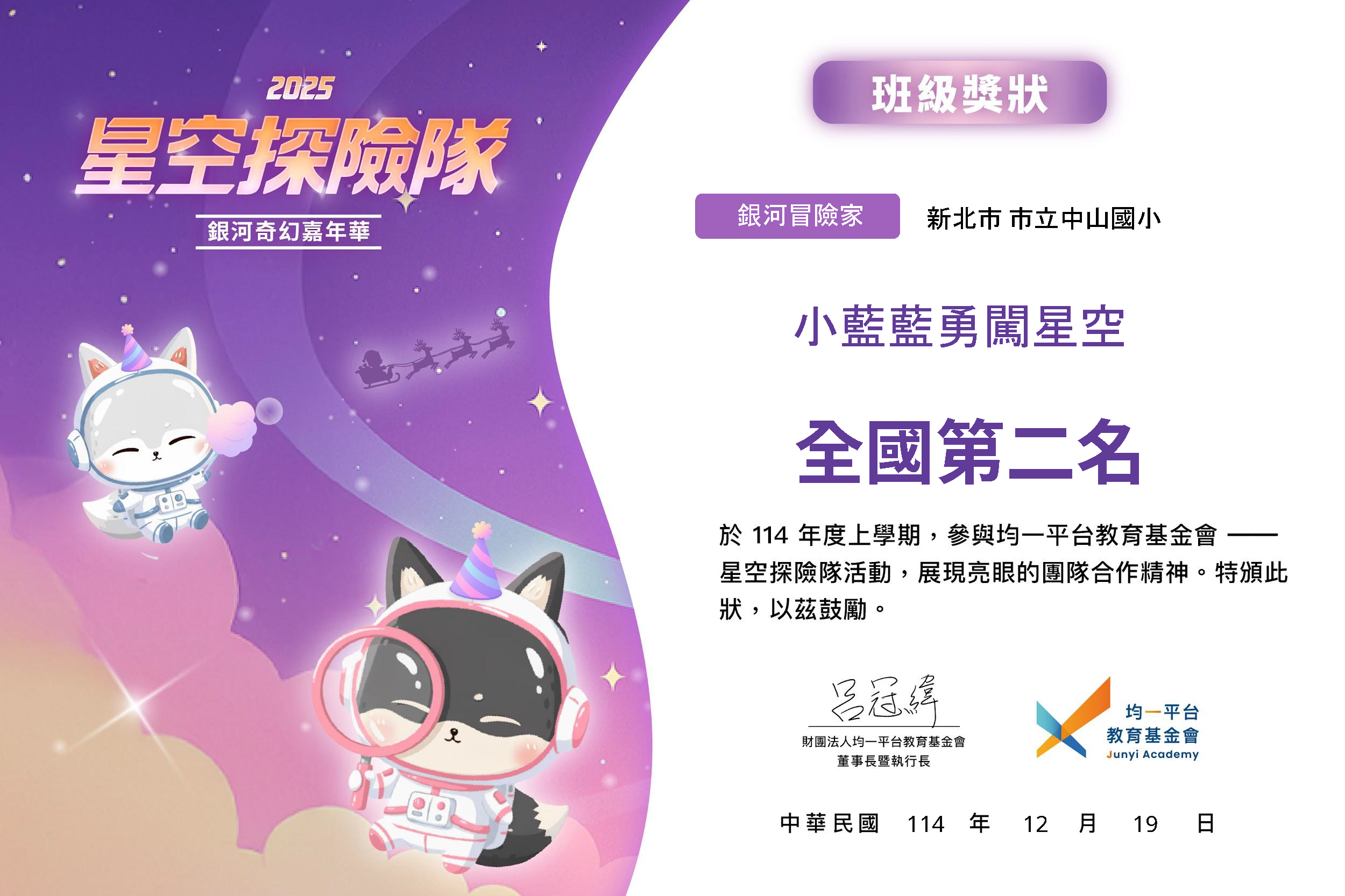新北中山國小數位學習再創佳績 「星空探險隊」全國第二