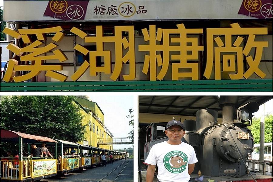 溪湖糖廠鐵道小旅行
