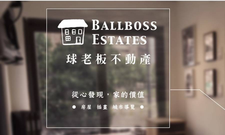 插畫不動產 談策展(專訪 BALLBOSS)