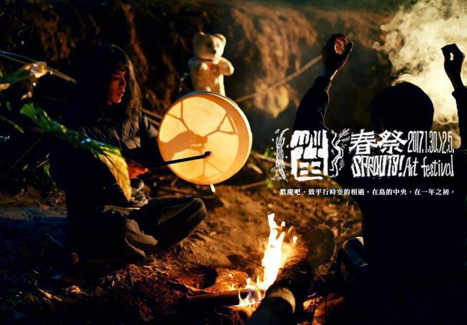 發現自我-苗春祭