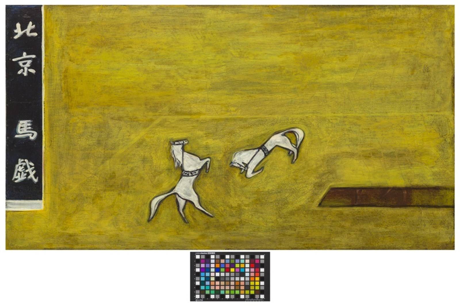 相思巴黎-常玉畫展《北京馬戲》