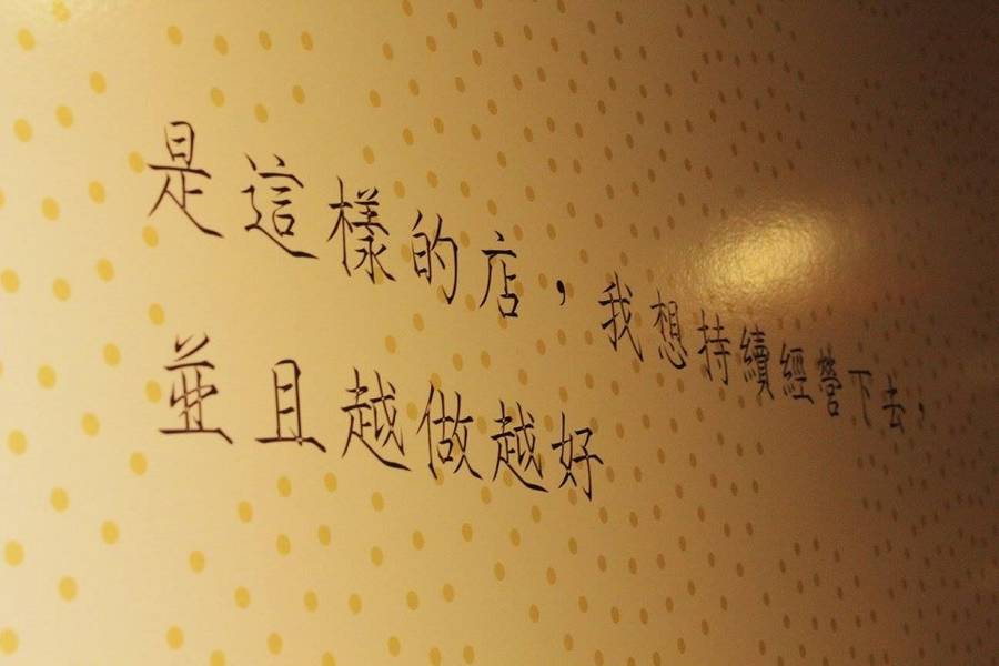 是這樣的老店，我想越做越好