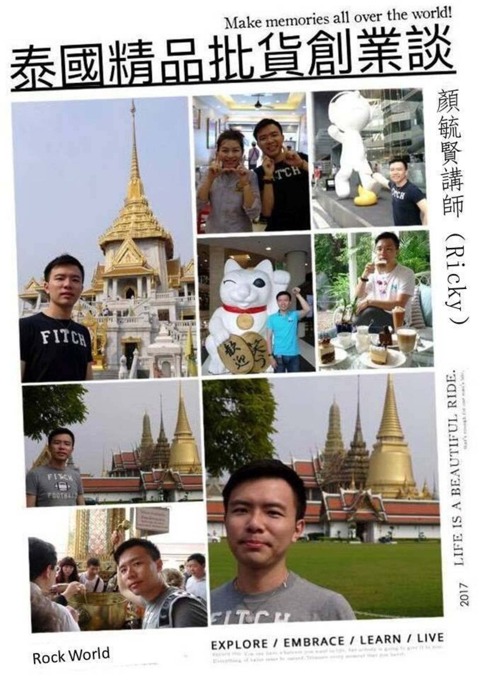 泰國精品批貨創業談