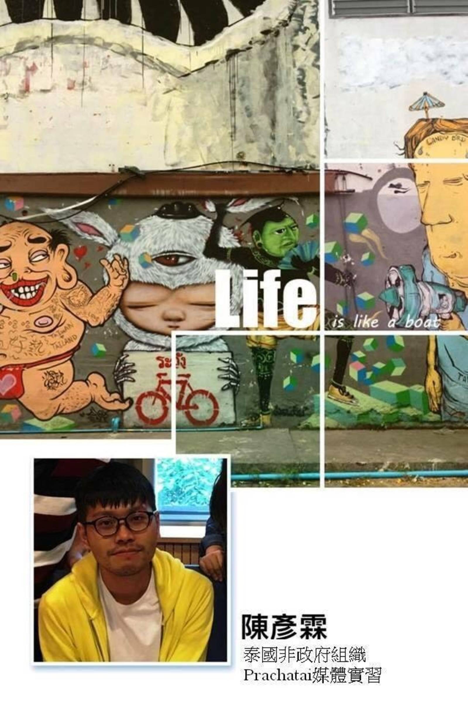 赴泰國非政府組織媒體深度研習