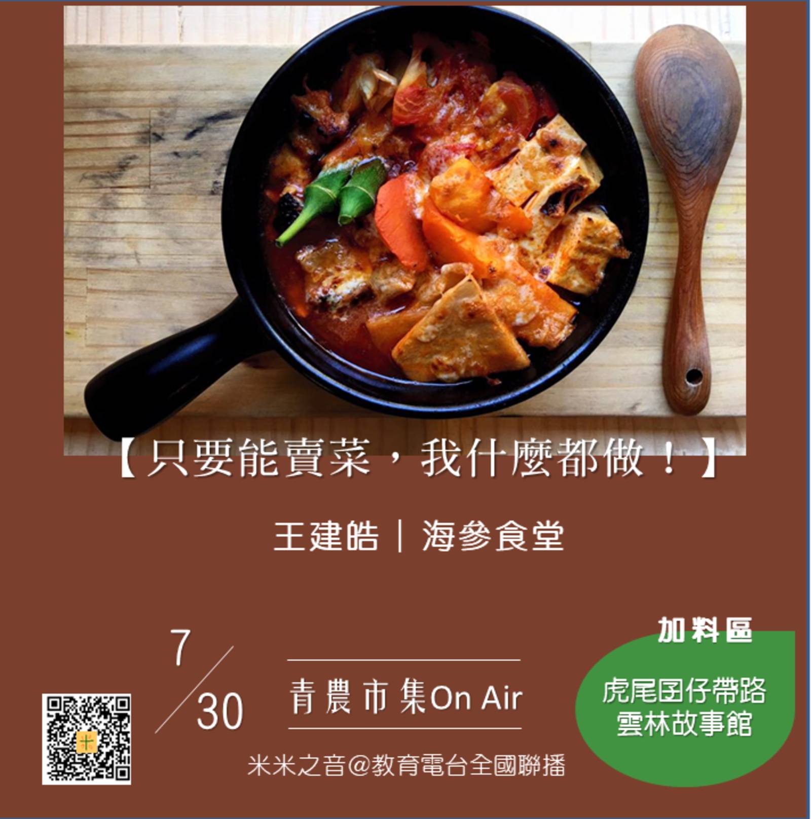 只要能賣菜，我什麼都做！