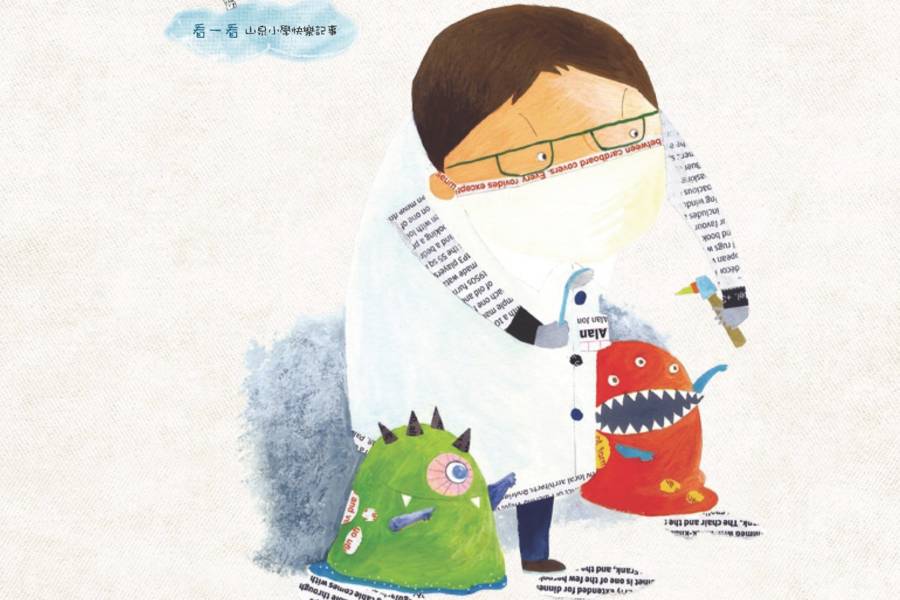 信賴篇：勇敢─誰是膽小鬼？
