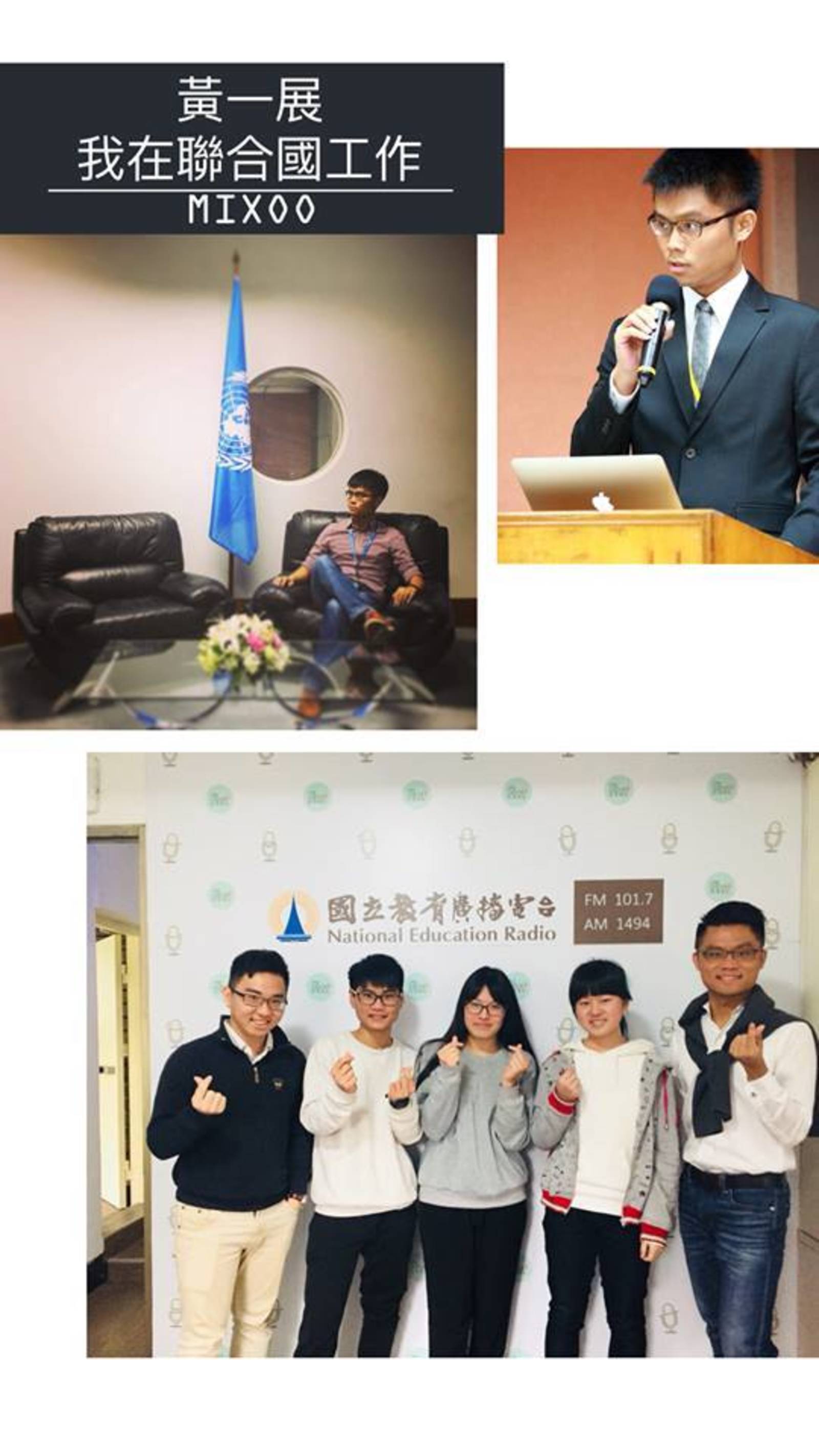 我在聯合國工作