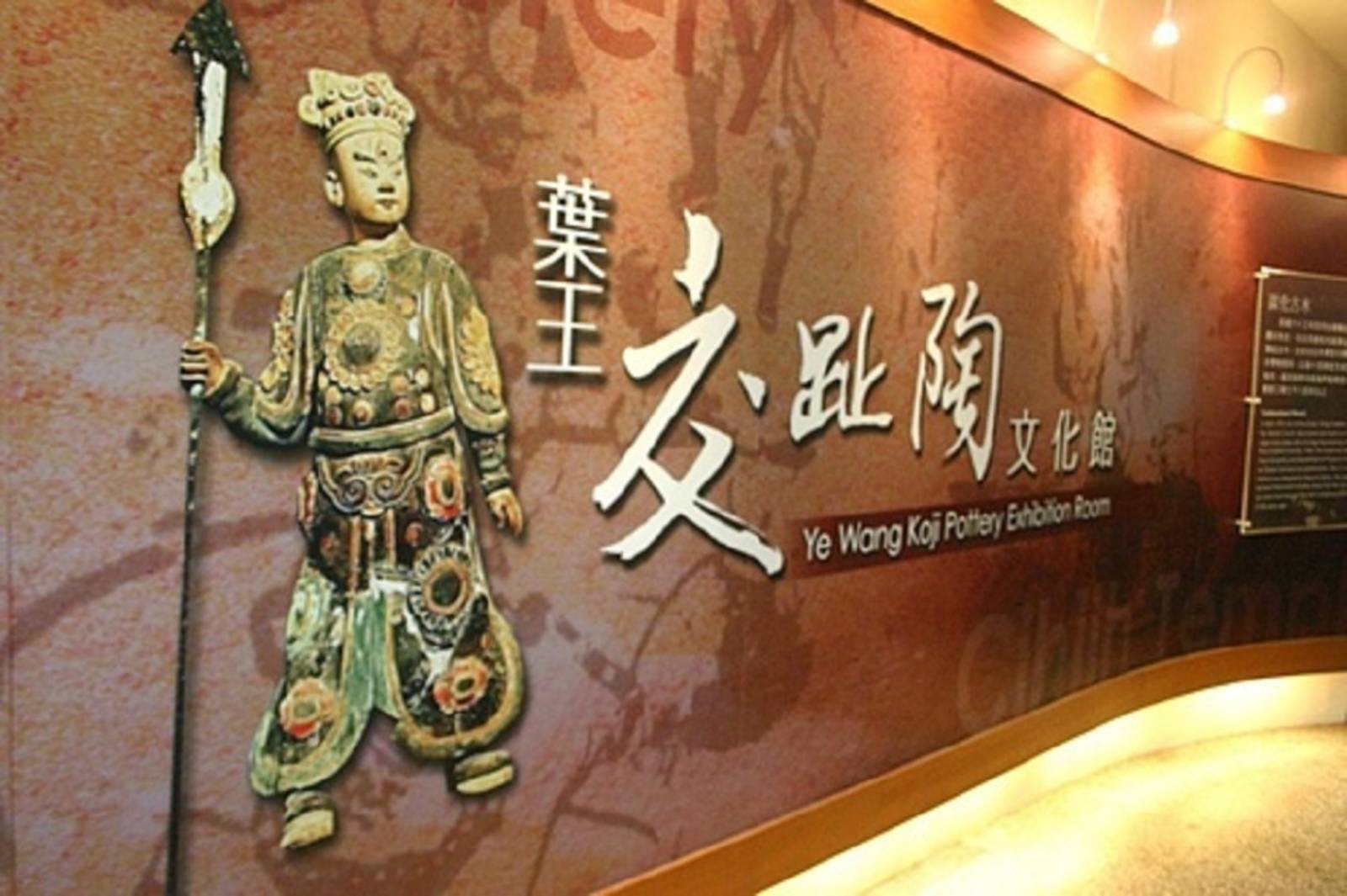 介紹臺灣經典人物~葉王