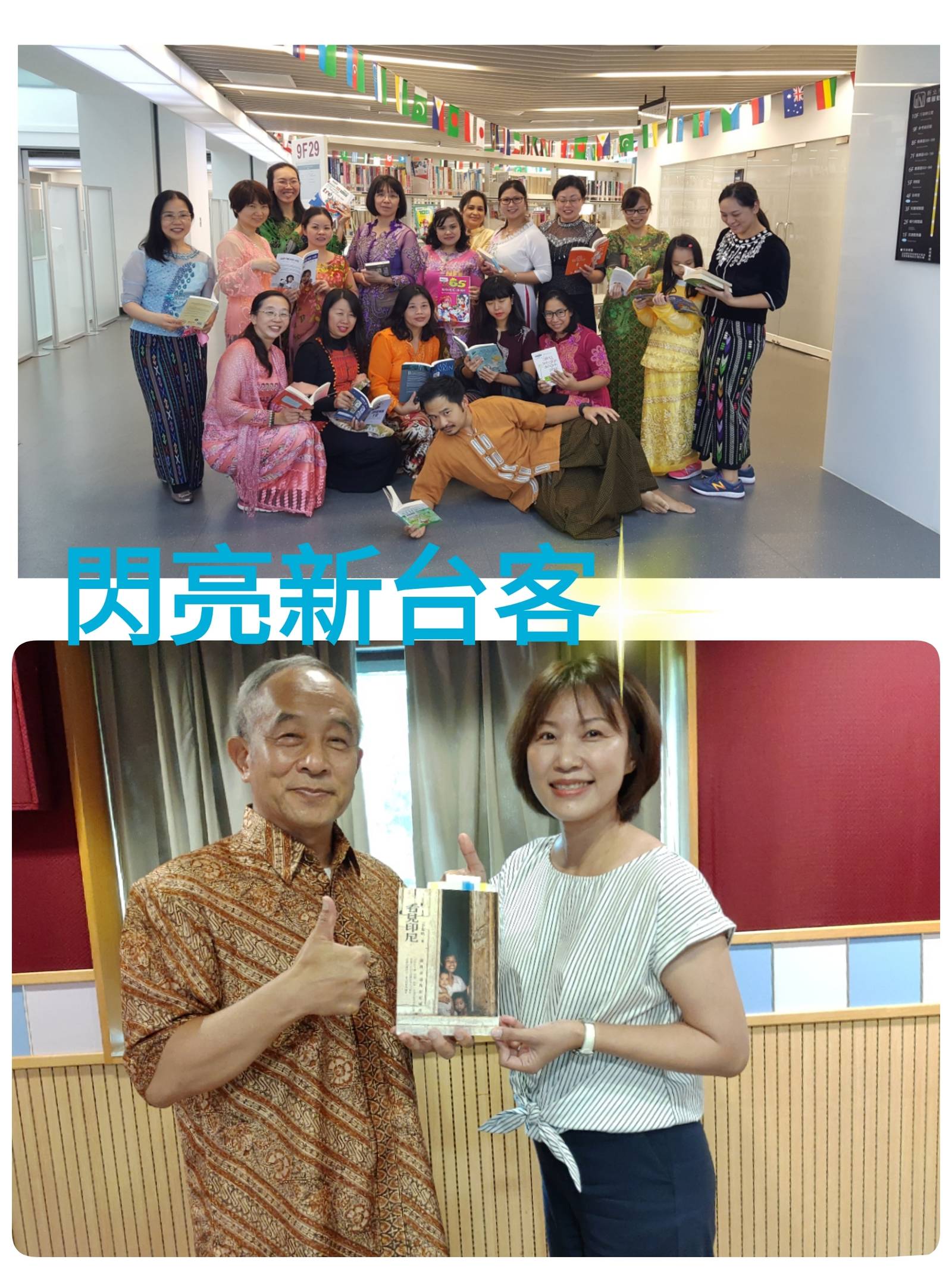 【認識多元文化】看見印尼-橫跨赤道的彩虹國度