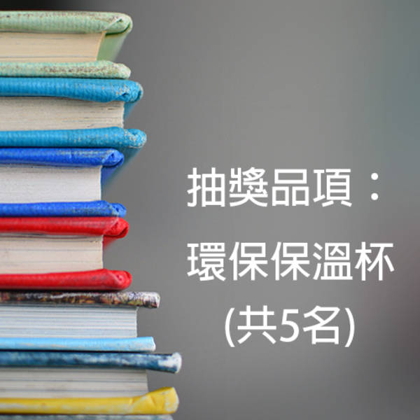 環保保溫杯