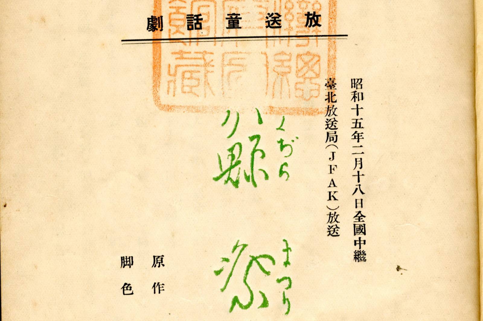 臺灣廣播事業是怎麼開始的？