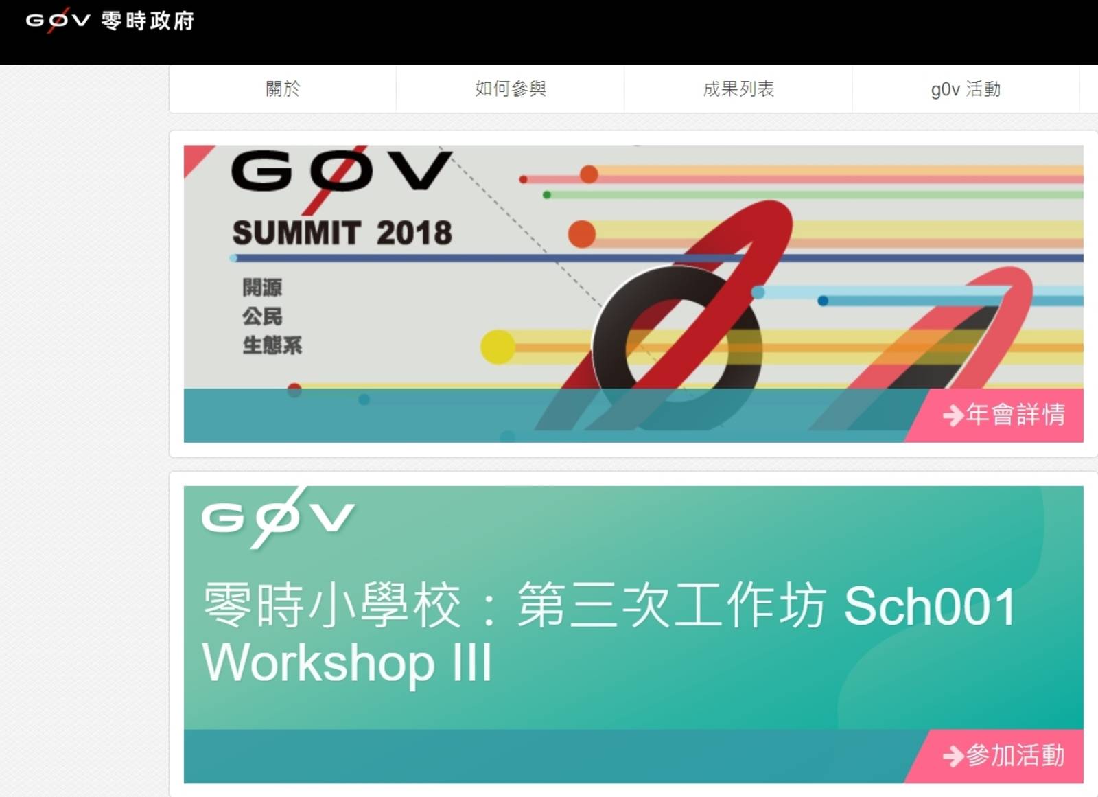 g0v零時政府 - 「沒有人」要改善社會