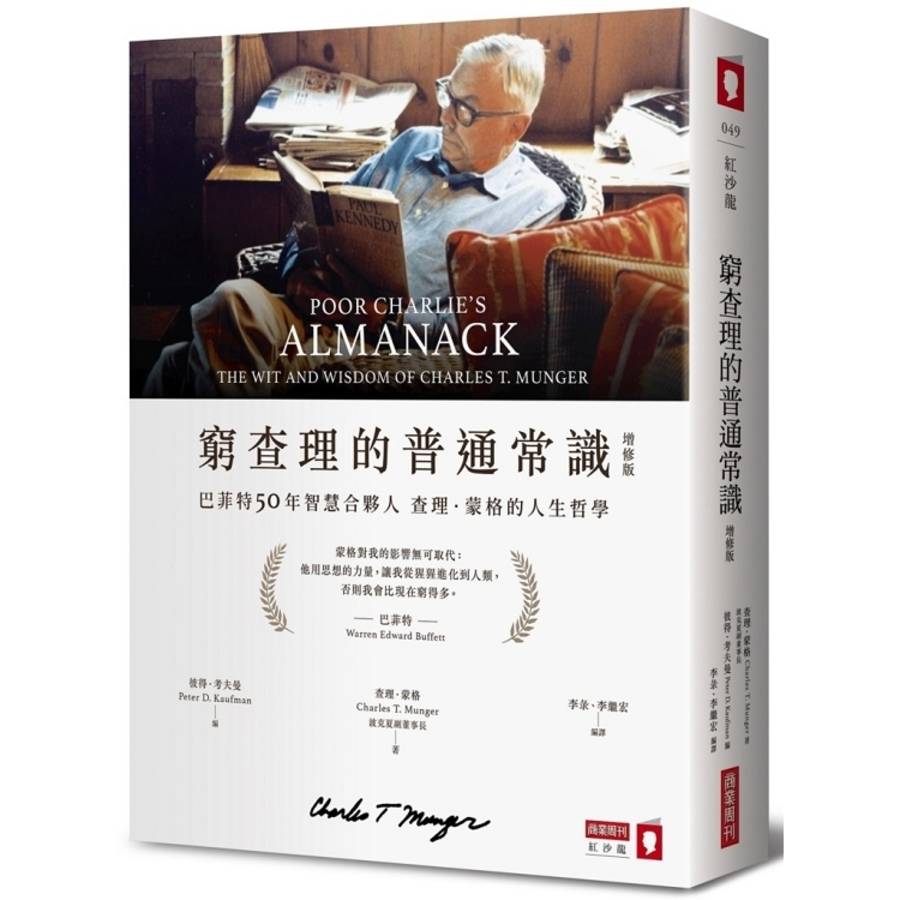 窮查理的普通常識