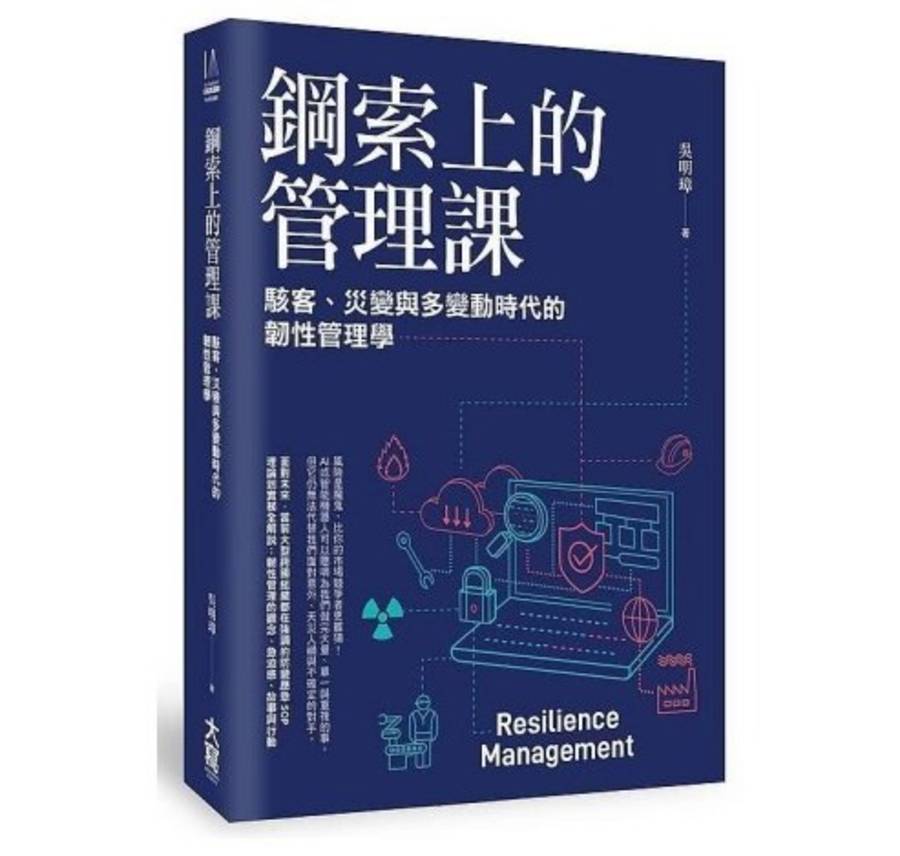 鋼索上的管理課