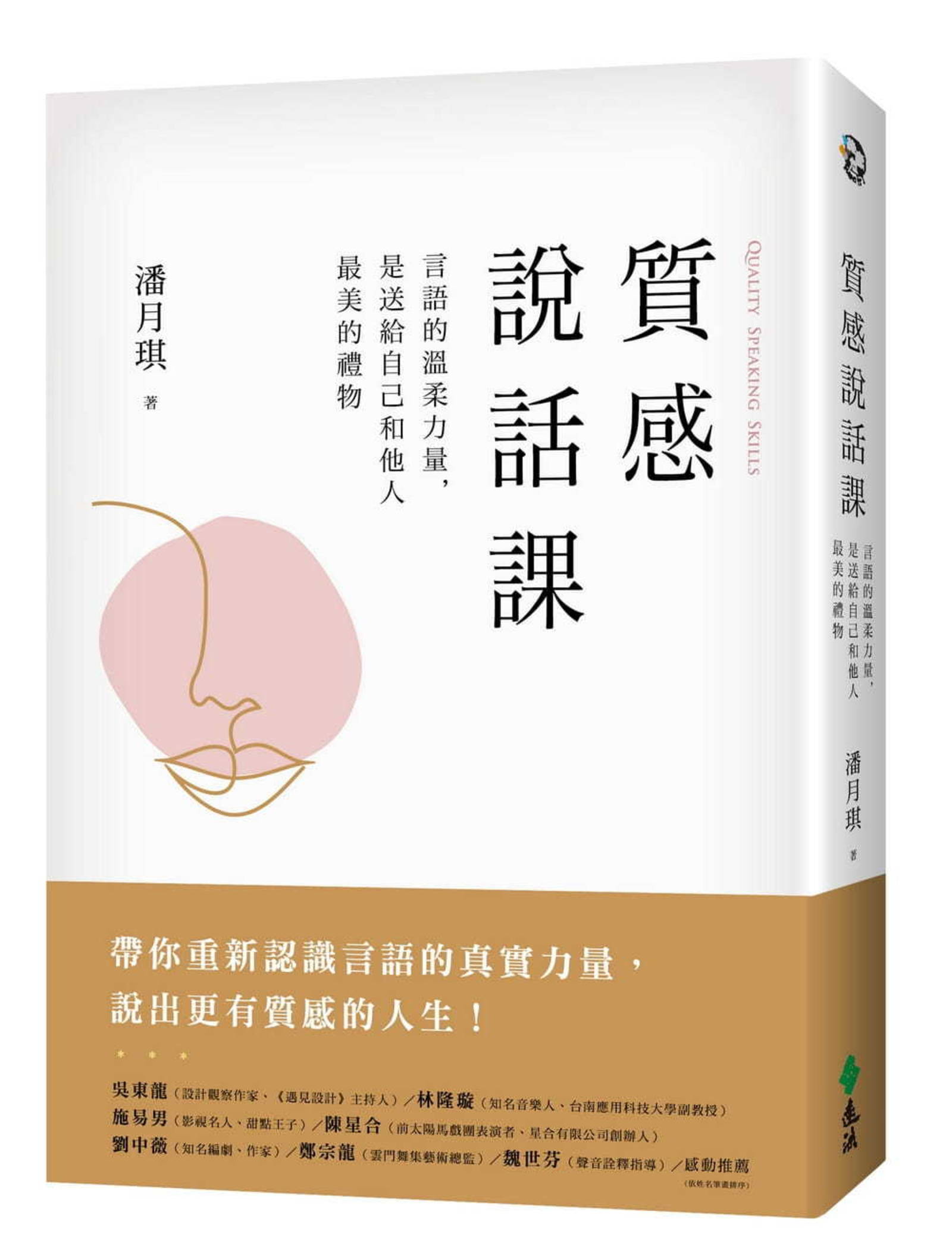 【週二說話課主廚】你有多久沒注意過自己日常的說話習慣呢？2/3《質感說話課》 