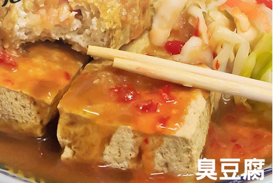 今晚，我們說菜─臭豆腐