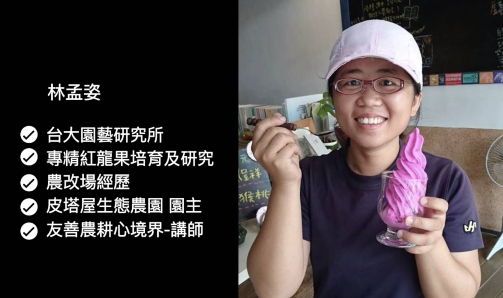 旗美農機班「最強班代」-研而優則種、修而優則教