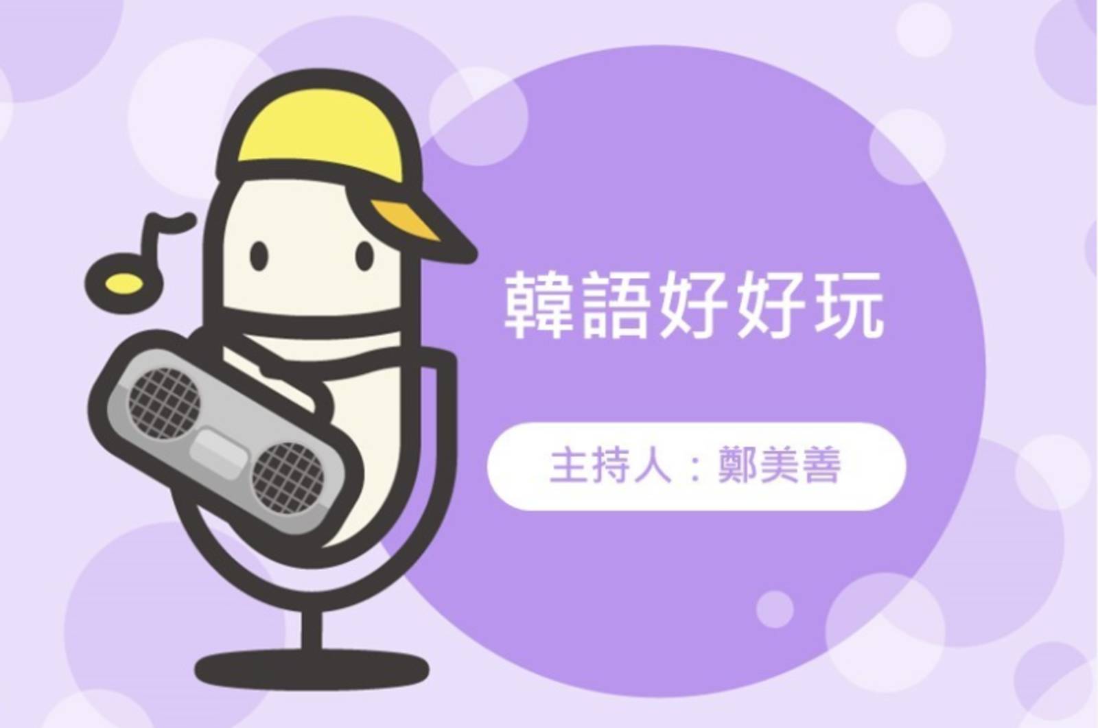 給人建議或徵求意見