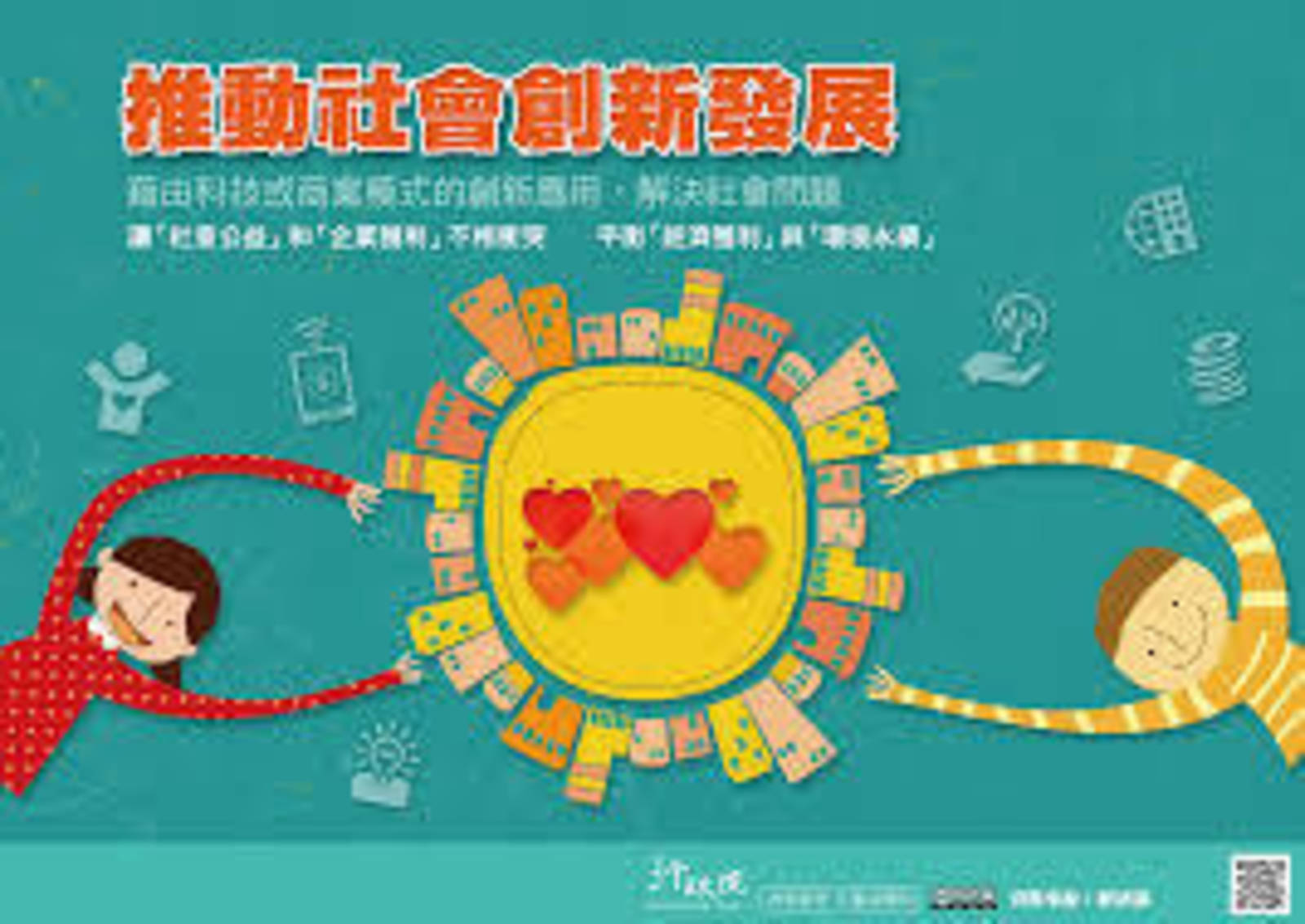 5G時代來了，青年的社會創新