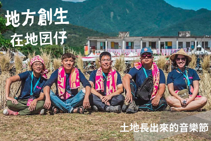 從土地長出的音樂節—富里983穀稻秋聲的通關密碼