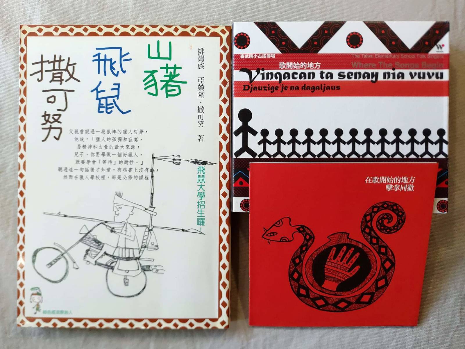 排灣族：泰武古謠、撒可努