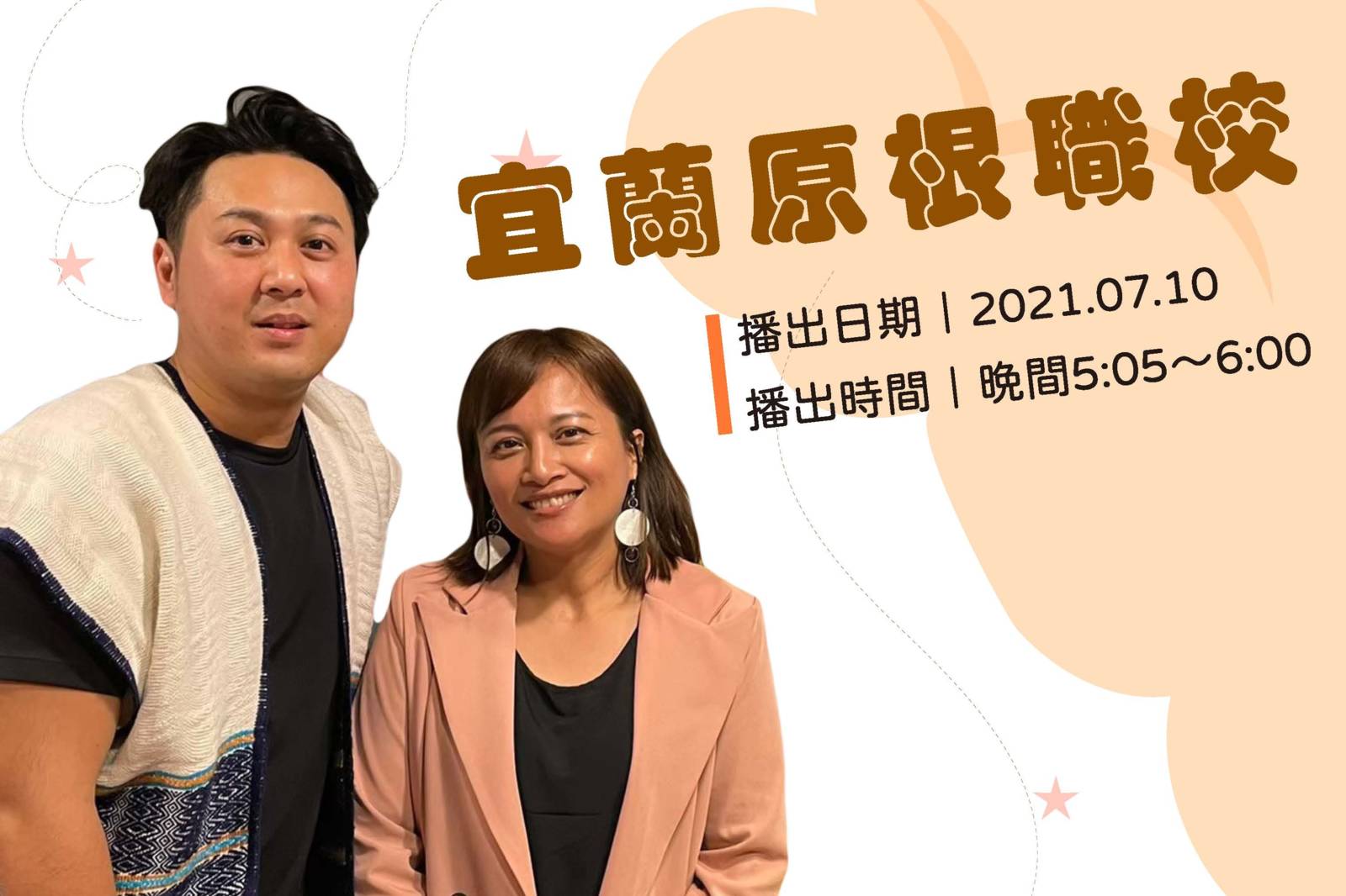 成為部落領頭羊－原根職校