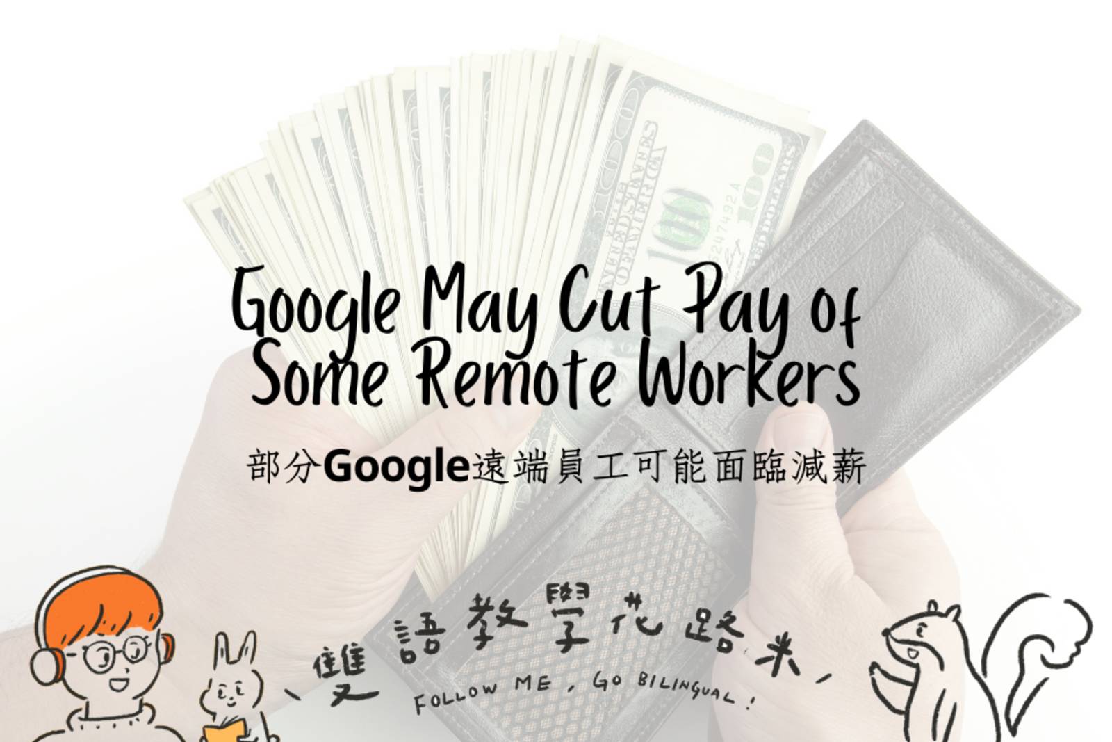 Google May Cut Pay of Some Remote Workers  部分Google遠端員工可能面臨減薪