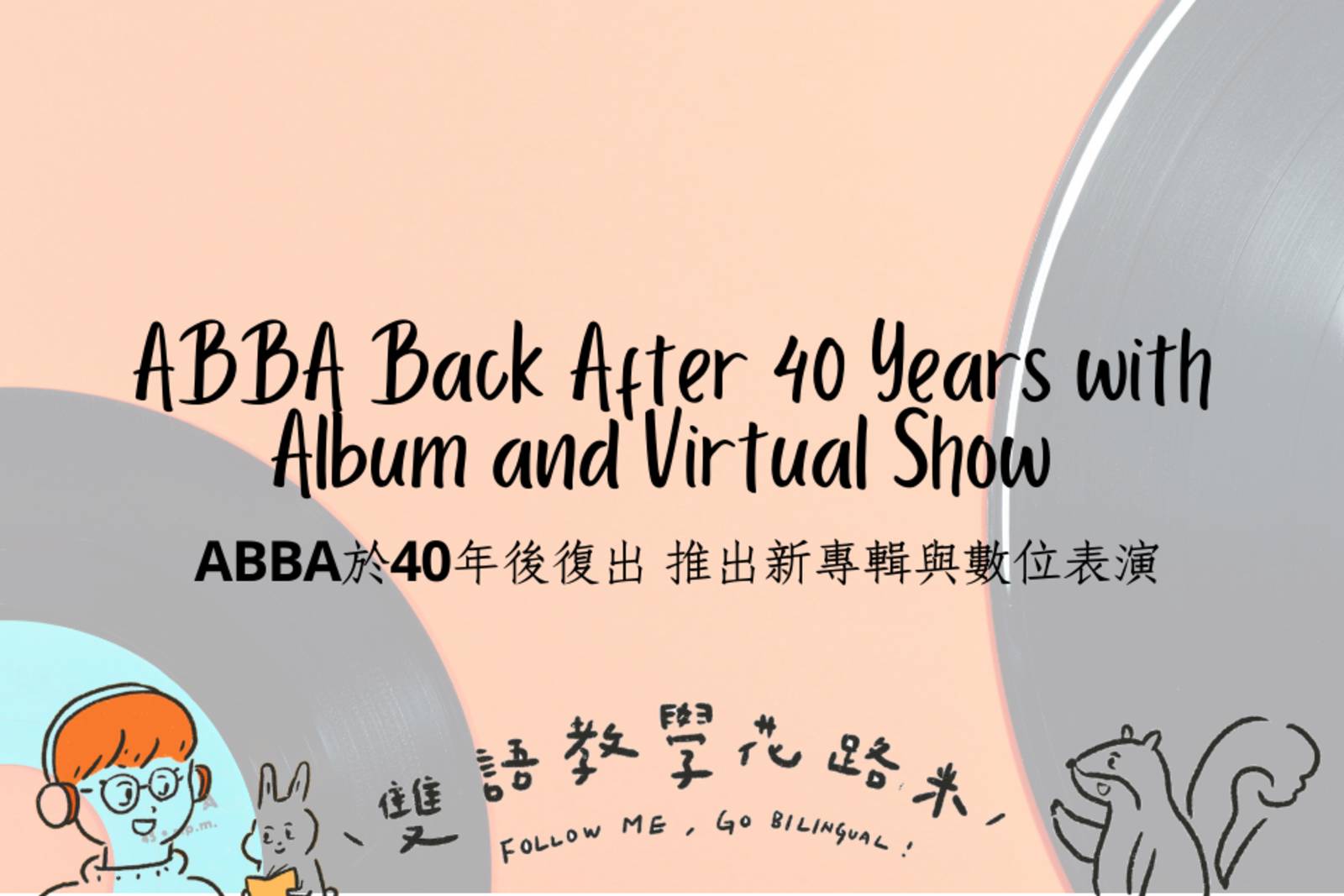 ABBA Back After 40 Years with Album and Virtual Show ABBA於40年後復出 推出新專輯與數位表演