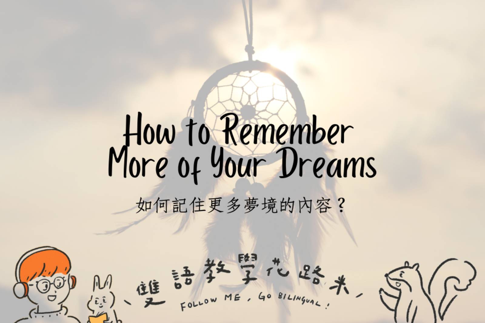 how-to-remember-more-of-your-dreams-channel