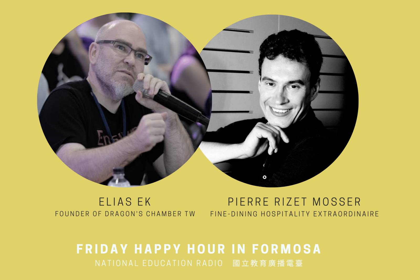 Elias 創業達人& 米其林主廚Pierre *Dragon’s Chamber Taiwan Founder Elias Ek & Hospitality Extraordinaire Pierre Rizet Mosser