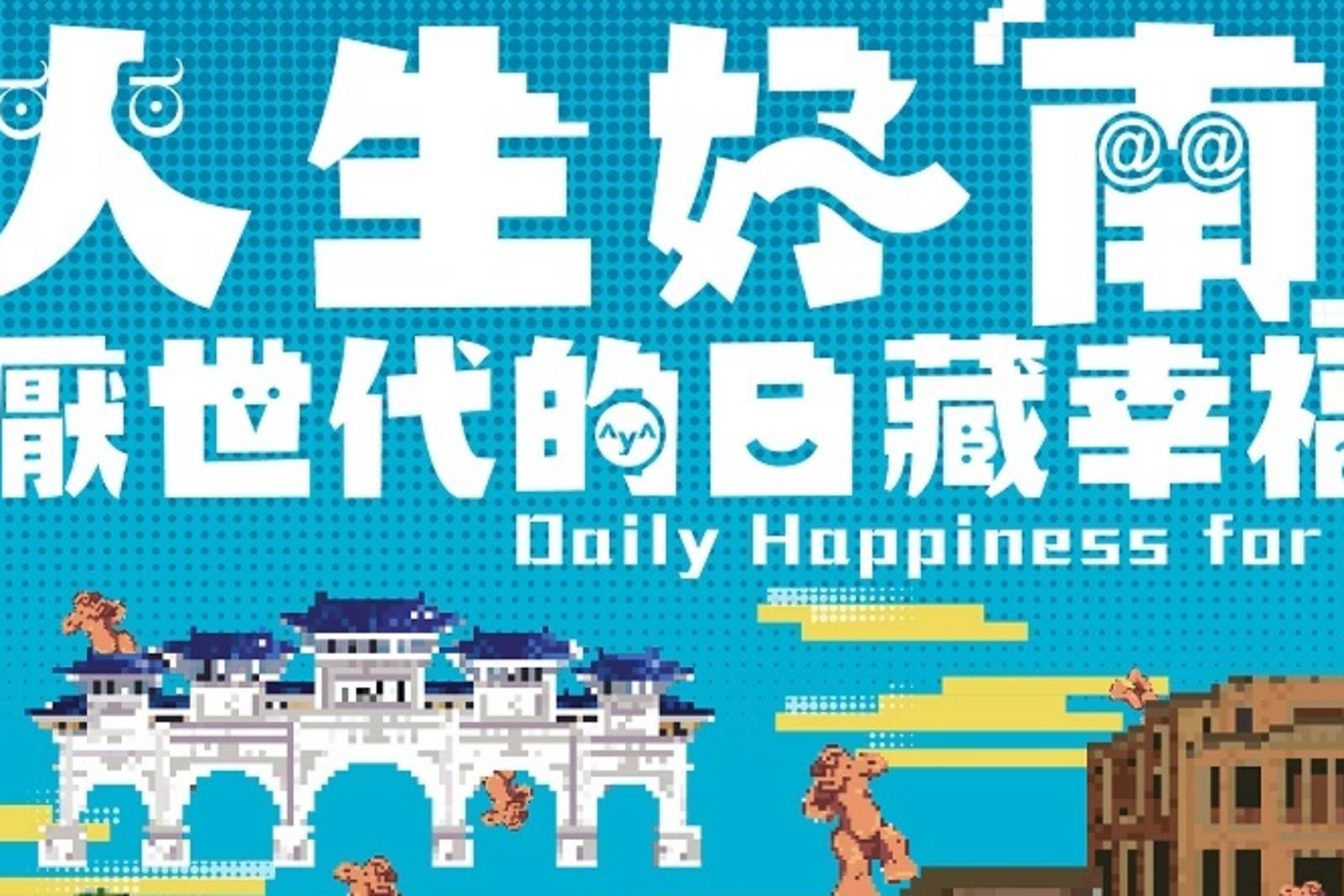 518博物館日vs張美雲新法華彩