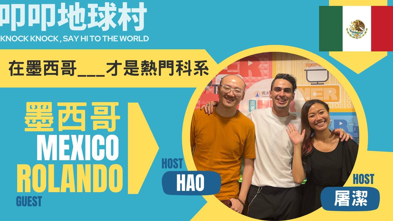 從高中開始就愛上台灣的墨西哥男孩！最愛吃的竟然是蔥抓餅？