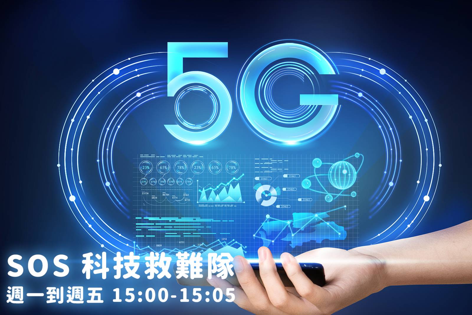 5G 是什麼？