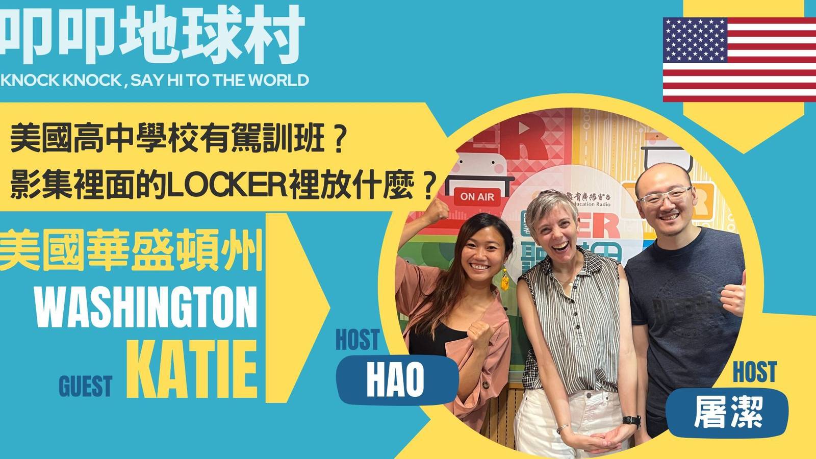 美國大學不只一種入學方式？影集中走廊上的Locker都放些什麼中學生的小秘密？