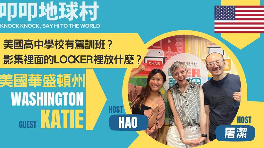 美國大學不只一種入學方式？影集中走廊上的Locker都放些什麼中學生的小秘密？