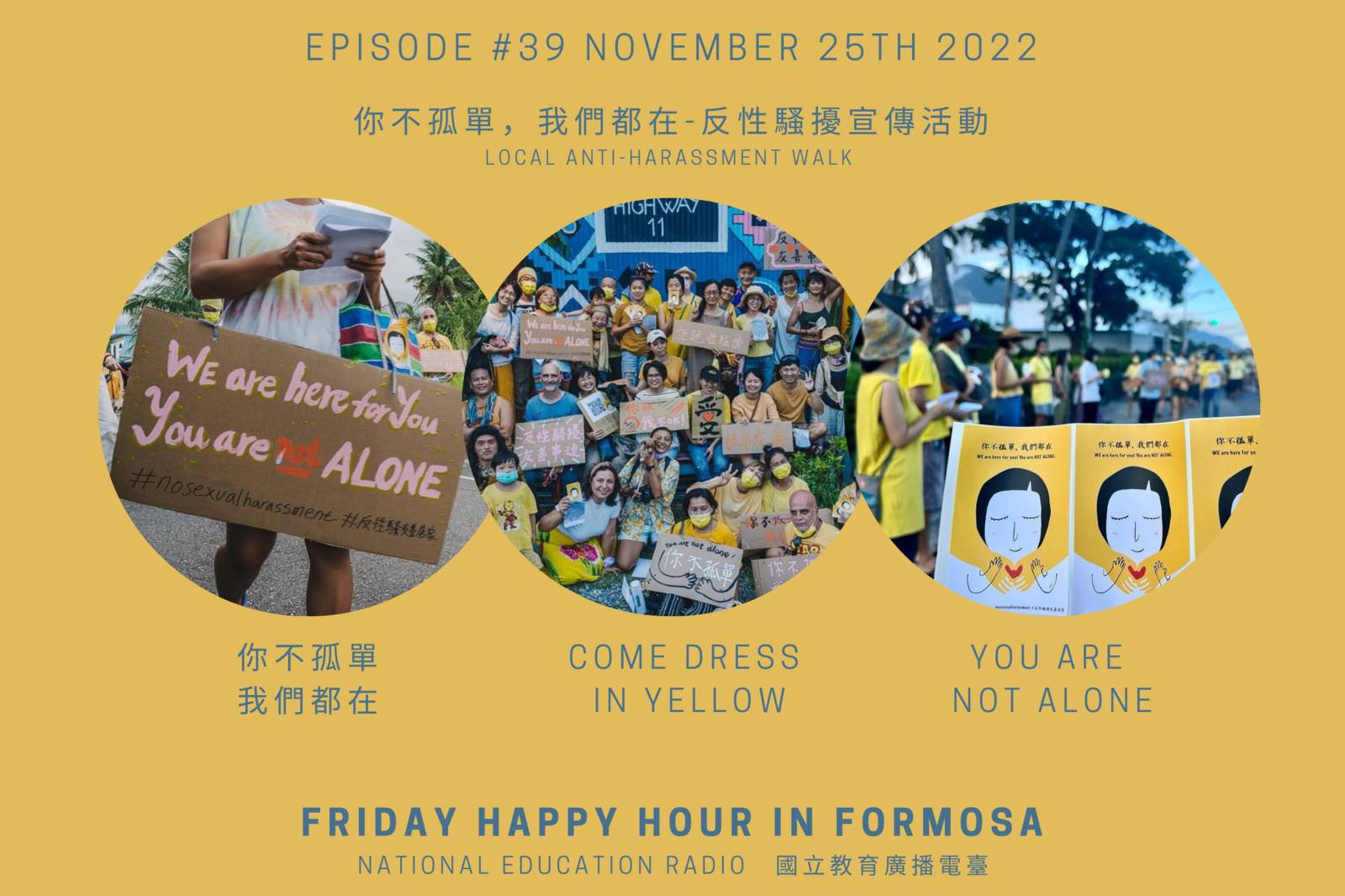 從反性騷擾宣傳活動談起 *Anti-Harassment Discussion