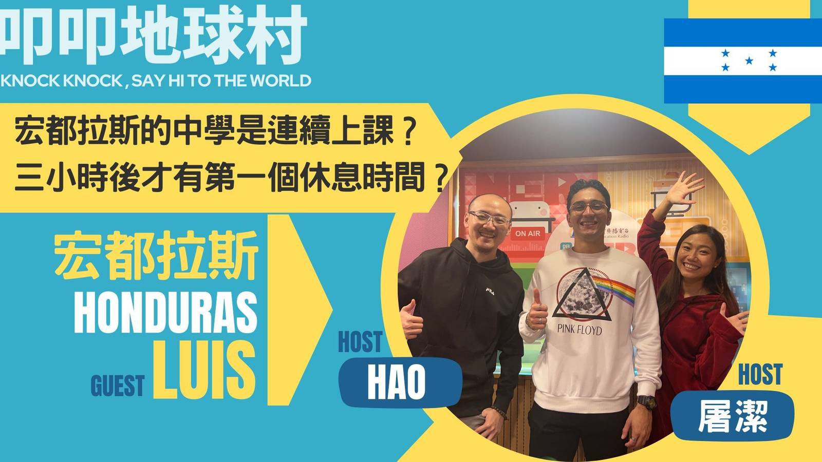 宏都拉斯上課超效率？中學生中午就下課？