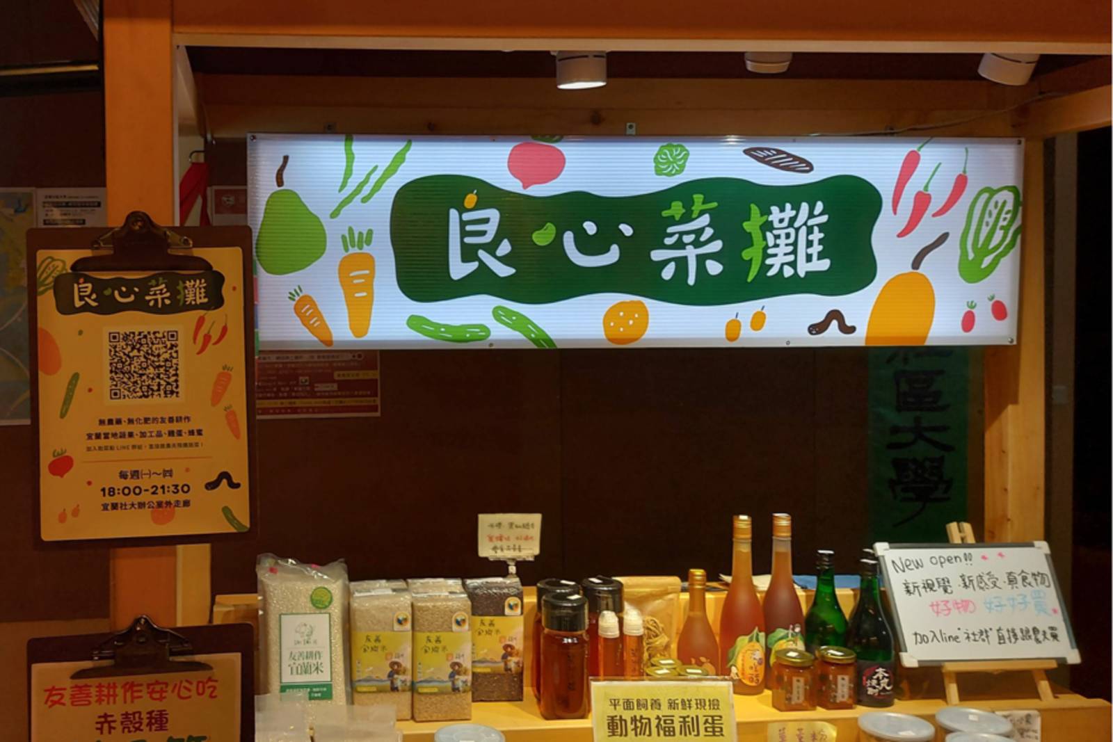 友善耕作良心菜攤-宜蘭社大